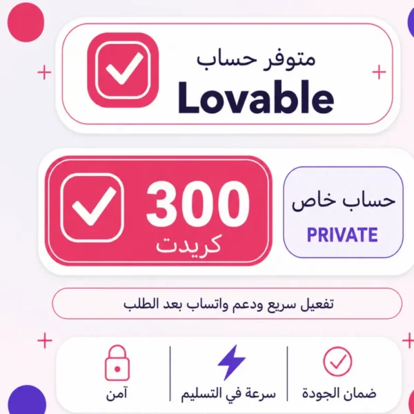 اشتراك Lovable AI