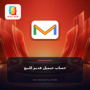 حساب جيميل قديم للبيع – موثوق وجاهز للاستخدام