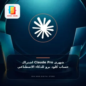 اشتراك Claude Pro شهري – حساب كلود برو للذكاء الاصطناعي