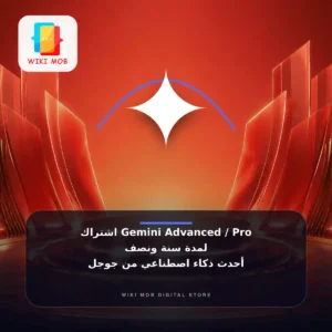 اشتراك Gemini Advanced / Pro لمدة سنة ونصف – أحدث ذكاء اصطناعي من جوجل