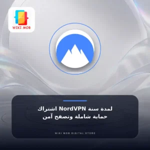 اشتراك NordVPN لمدة سنة – حماية شاملة وتصفح آمن