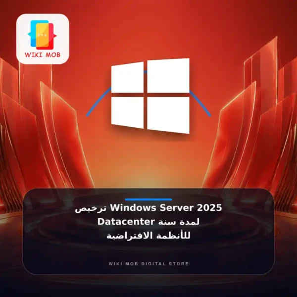 11 - ترخيص Windows Server 2025 Datacenter لمدة سنة – للأنظمة الافتراضية ترخيص Windows Server 2025 Datacenter لمدة سنة – للأنظمة الافتراضية