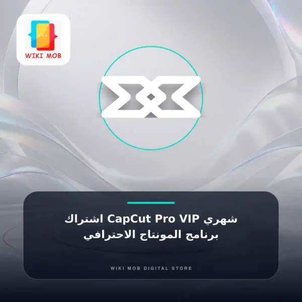 12 - اشتراك CapCut Pro VIP شهري – برنامج المونتاج الاحترافي اشتراك CapCut Pro VIP شهري – برنامج المونتاج الاحترافي