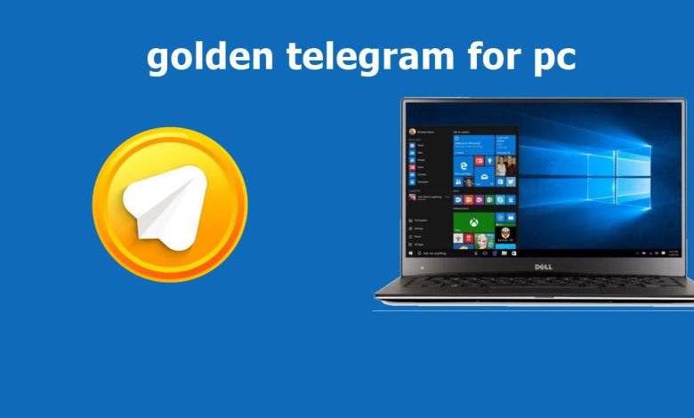 تلجرام الذهبي للكمبيوتر