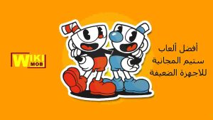 أفضل ألعاب ستيم المجانية للاجهزة الضعيفة