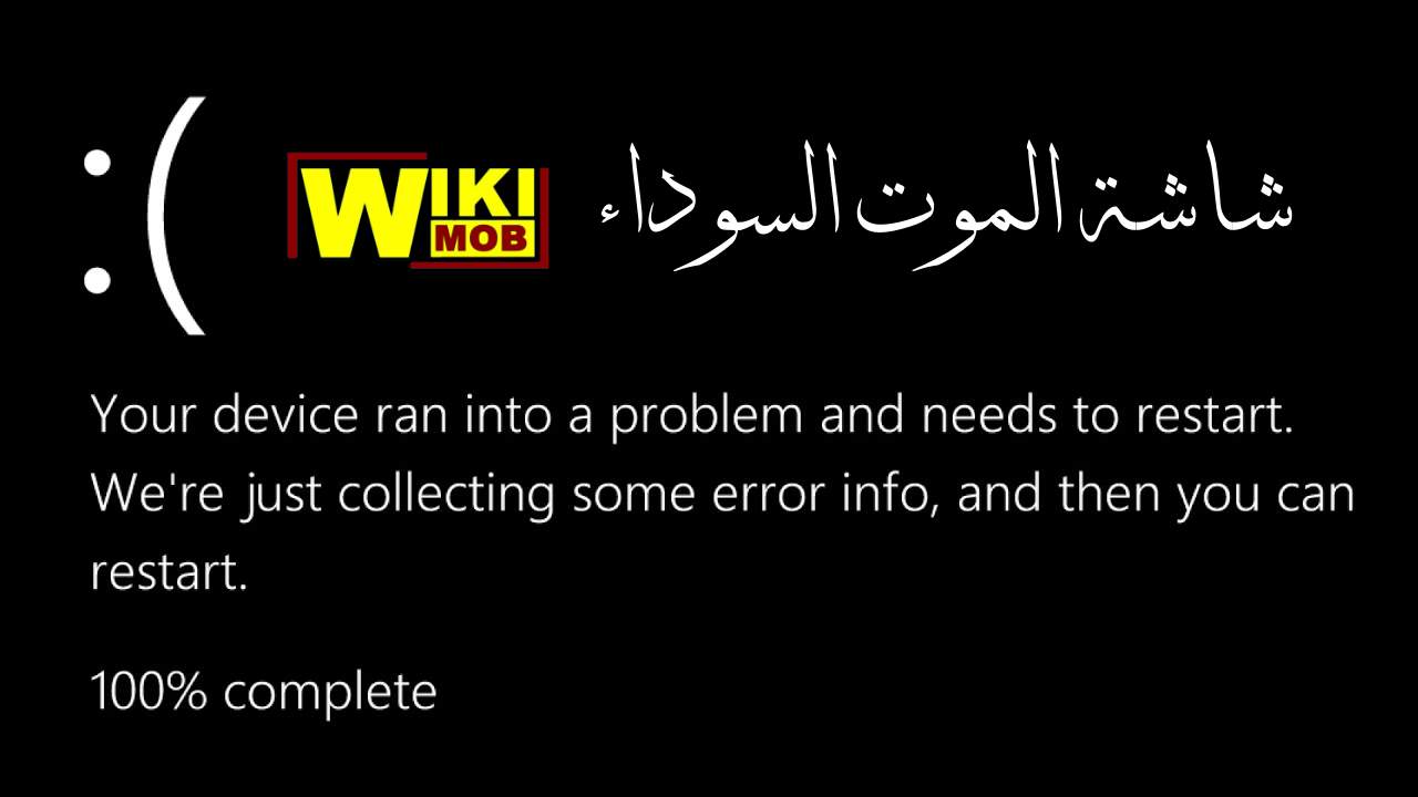 كيف تصلح الشاشة السوداء