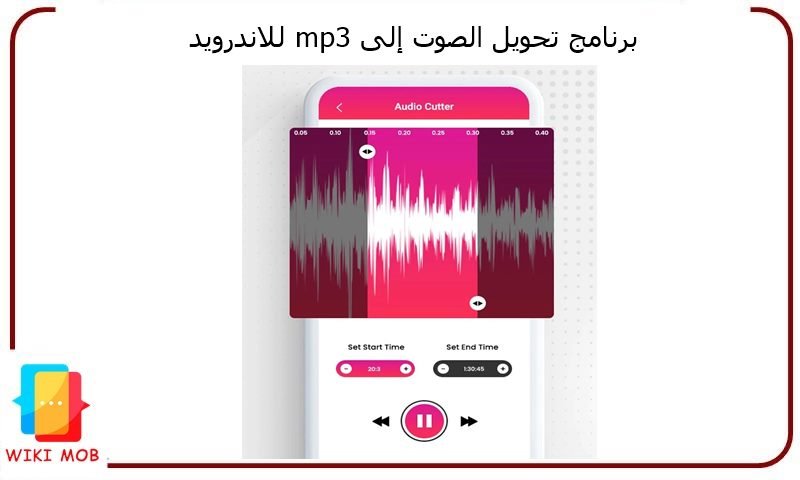 برنامج تحويل الصوت إلى mp3 للاندرويد - ويكي موب