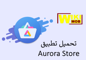 تحميل تطبيق ارورا ستور