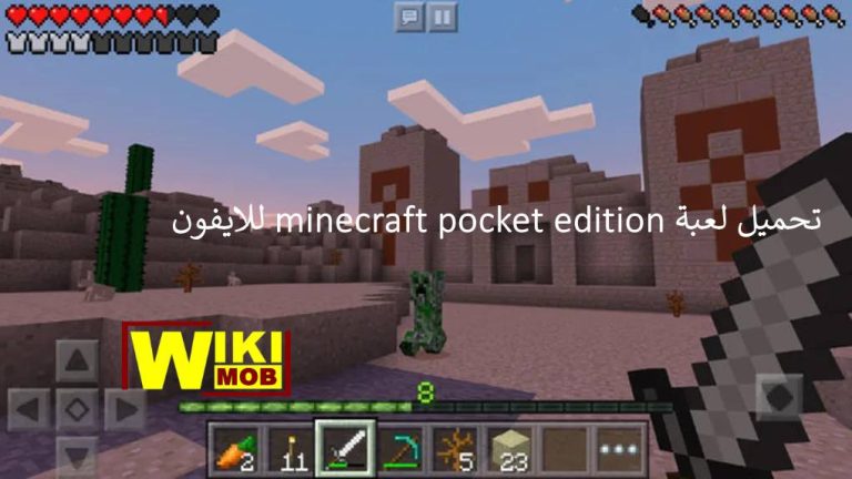 تحميل لعبة minecraft pocket edition للايفون