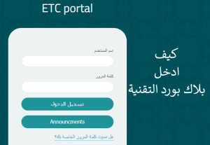 كيف ادخل بلاك بورد التقنية