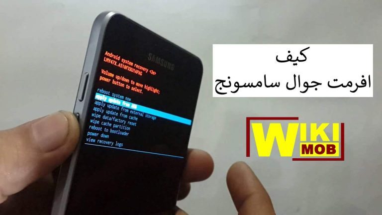 كيف افرمت جوال سامسونج