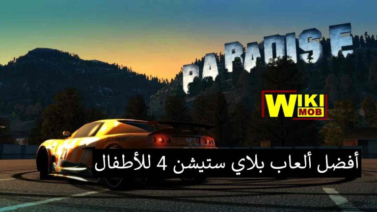 العاب بلاي ستيشن 4 للاطفال مجانا