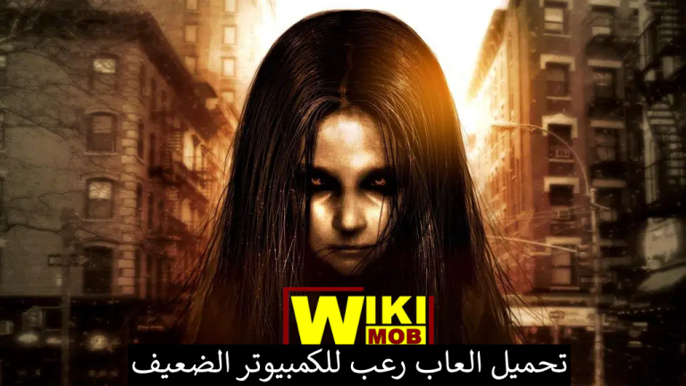 تحميل العاب رعب للكمبيوتر الضعيف