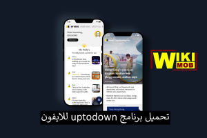 تحميل برنامج uptodown للايفون