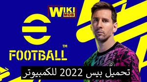بيس 2022 مجانا