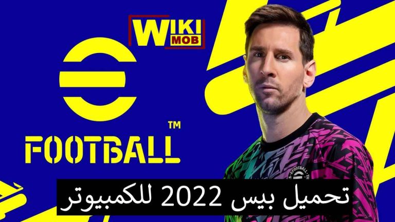 بيس 2022 مجانا