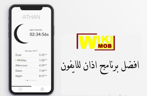 أفضل برنامج اذان للايفون 2022 مجانا