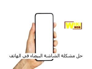 شاشة بيضاء سامسونج