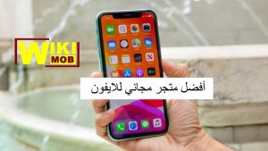 متجر بلس للايفون iOS 15