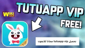 تحميل tutuapp vip مجانا للايفون iOS 15