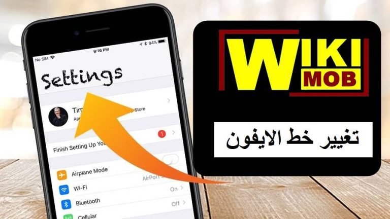 تغيير خط الايفون بعد التحديث