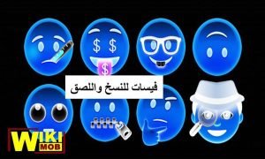 فيسات للنسخ واللصق