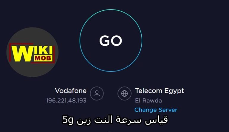 قياس سرعة النت زين 5g