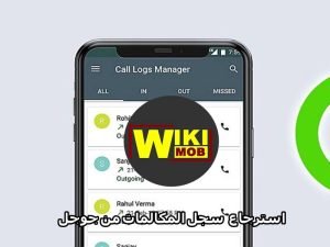 استرجاع سجل المكالمات من جوجل
