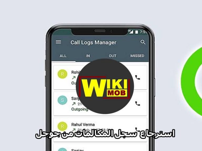 استرجاع سجل المكالمات من جوجل