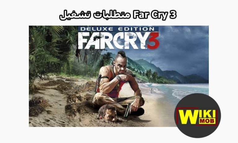 متطلبات تشغيل Far Cry 3
