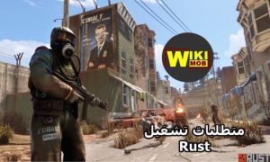 متطلبات تشغيل Rust