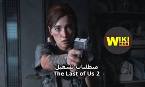 متطلبات تشغيل The Last of Us 2