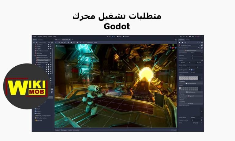 مواصفات تشغيل محرك Godot
