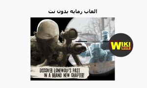 العاب رمايه بدون نت