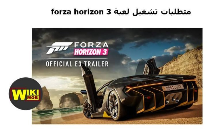 متطلبات تشغيل لعبة forza horizon 3