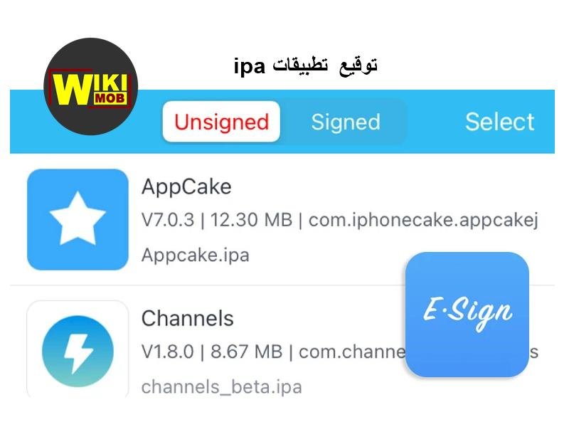 توقيع تطبيقات ipa - ويكي موب