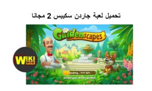 تحميل لعبة جاردن سكيبس 2 مجانا