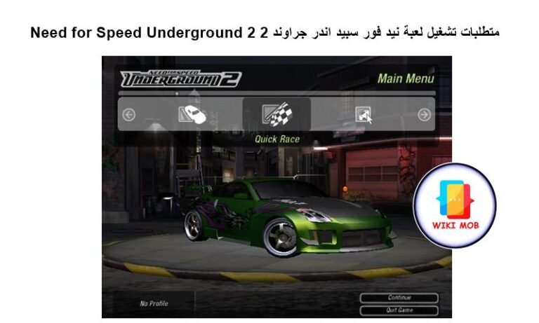 متطلبات تشغيل لعبة نيد فور سبيد اندر جراوند 2 Need for Speed ...