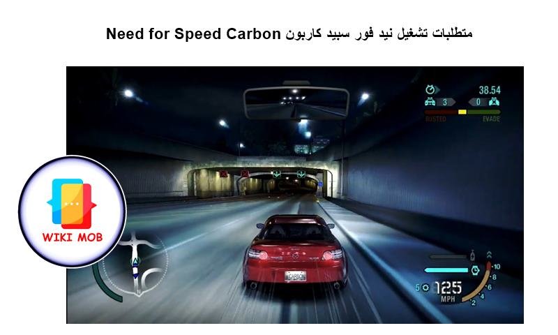 متطلبات تشغيل نيد فور سبيد كاربون Need for Speed Carbon - ويكي موب