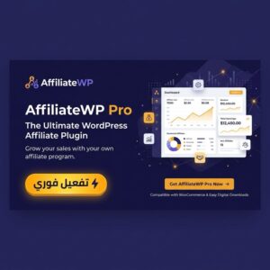 إضافة Affiliate WP - تفعيل رسمي إضافة Affiliate WP - تفعيل رسمي
