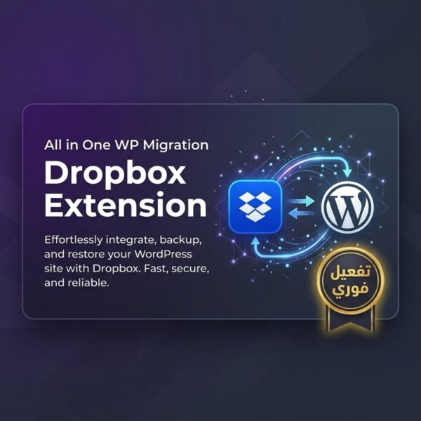 إضافة All In One Migration (dropbox extension) - تفعيل رسمي إضافة All In One Migration (dropbox extension) - تفعيل رسمي