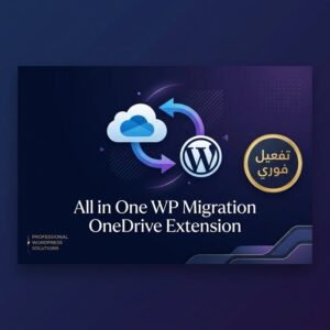 إضافة All in One Migration (Onedrive Extension) - تفعيل رسمي إضافة All in One Migration (Onedrive Extension) - تفعيل رسمي