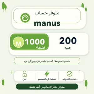 اشتراك Manus AI باقة 1000 نقطة