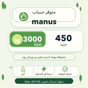 اشتراك Manus AI باقة 3000 نقطة