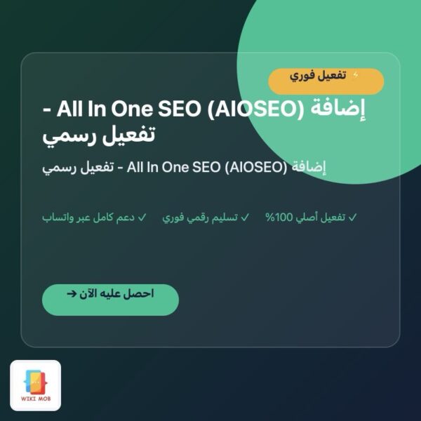 إضافة All In One SEO (AIOSEO) - تفعيل رسمي