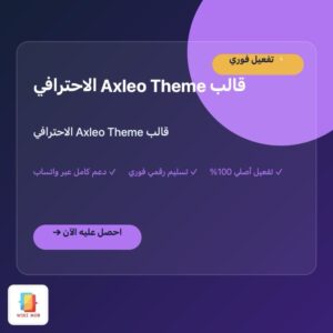 قالب Axleo Theme الاحترافي قالب Axleo Theme الاحترافي