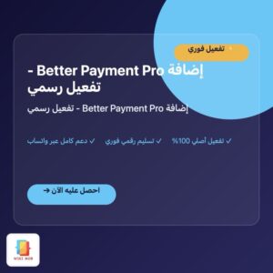 إضافة Better Payment Pro - تفعيل رسمي إضافة Better Payment Pro - تفعيل رسمي