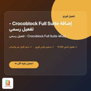 إضافة Crocoblock Full Suite - تفعيل رسمي إضافة Crocoblock Full Suite - تفعيل رسمي