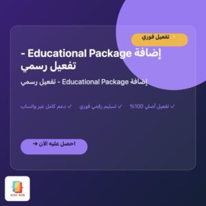 إضافة Educational Package - تفعيل رسمي إضافة Educational Package - تفعيل رسمي