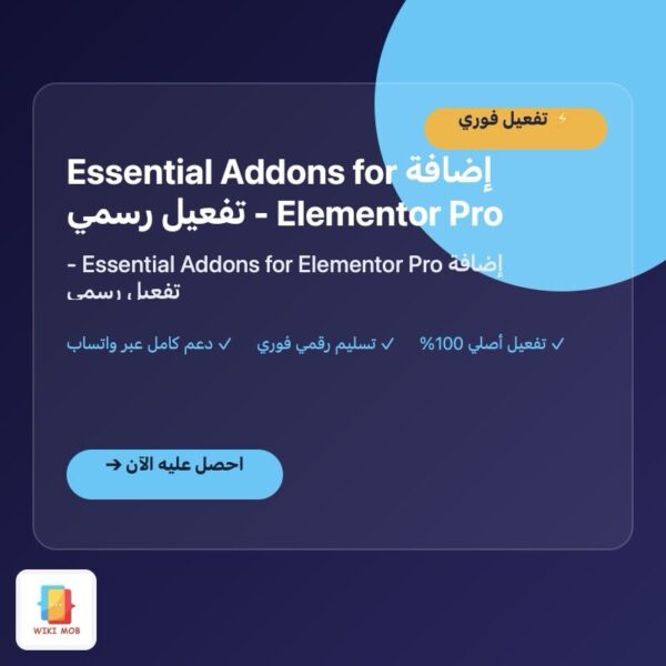 إضافة Essential Addons for Elementor Pro - تفعيل رسمي إضافة Essential Addons for Elementor Pro - تفعيل رسمي